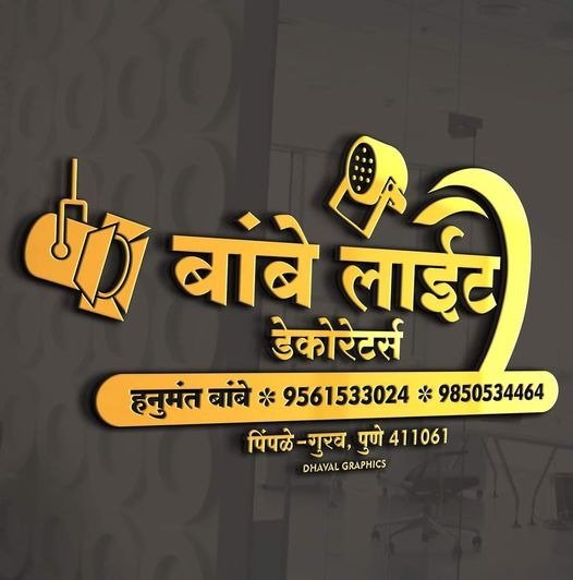 Bambe Light Decorators n Generators